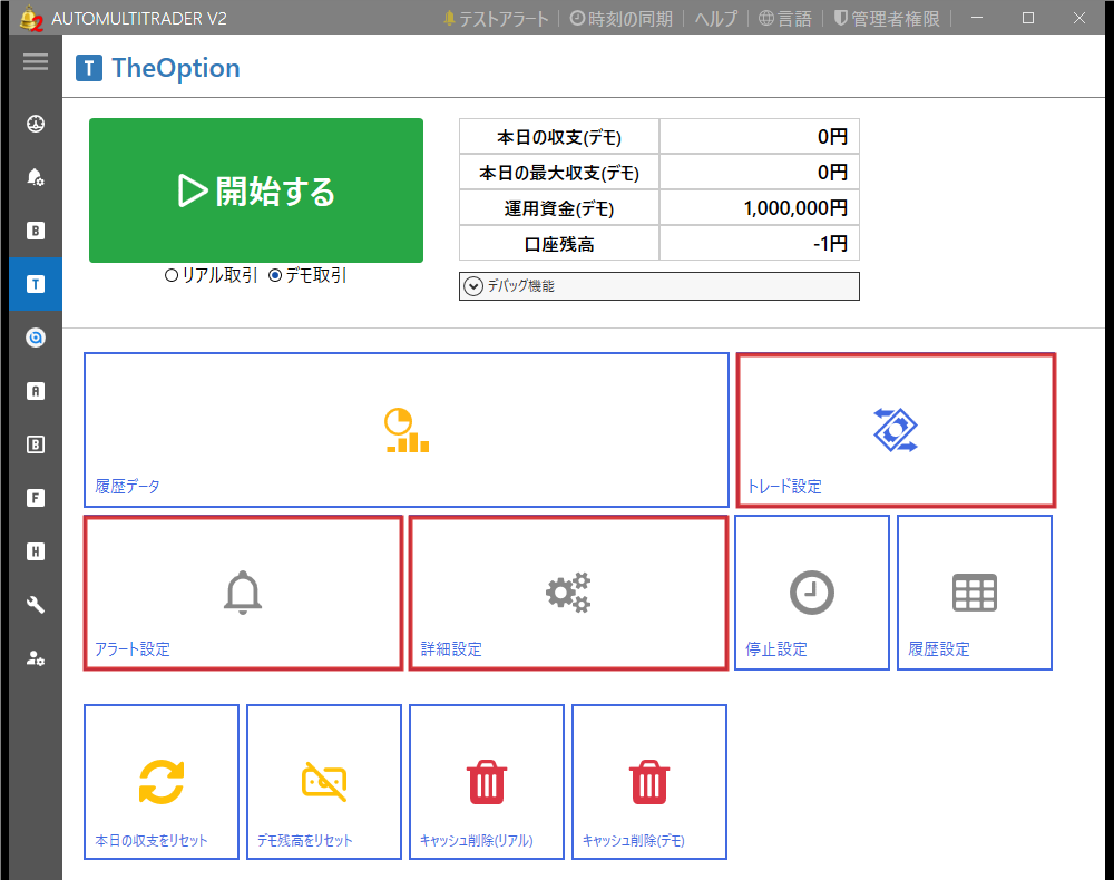 AMT2の取引所画面。トレード設定・アラート設定・詳細設定のタイル