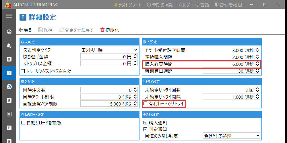 AMT2の詳細設定。購入許容時間と有利レートでリトライ