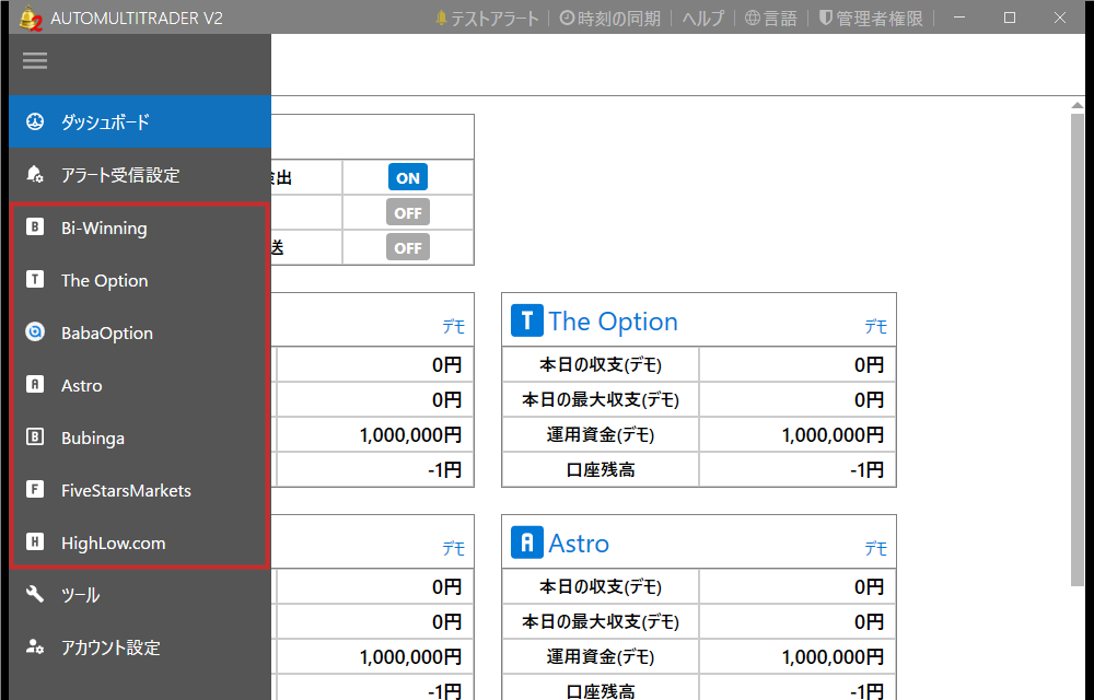 AMT2（v2.21.6）の左メニュー。取引所ごとに項目が並ぶ