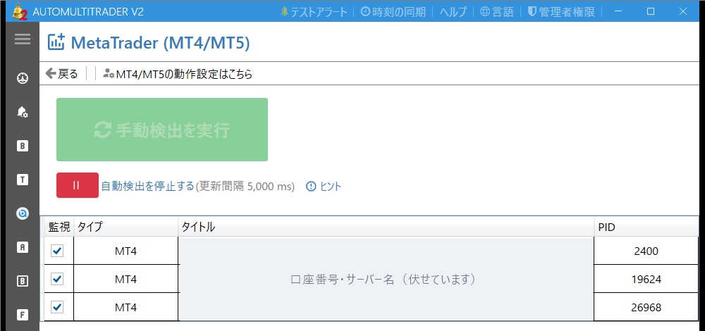 AMT2がMT4を自動検出している画面