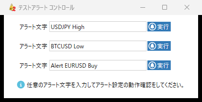 AMT2のテストアラート コントロール