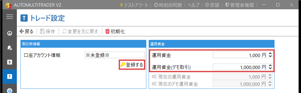AMT2のトレード設定。口座アカウント情報の登録ボタンと運用資金