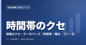 時間帯のクセ