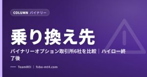 乗り換え先