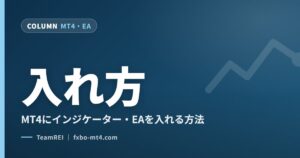 入れ方