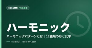 ハーモニック