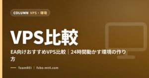 VPS比較