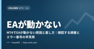 EAが動かない