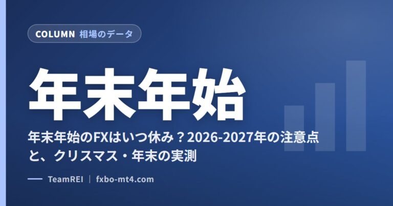 年末年始