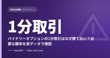 1分取引