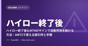 ハイロー終了後