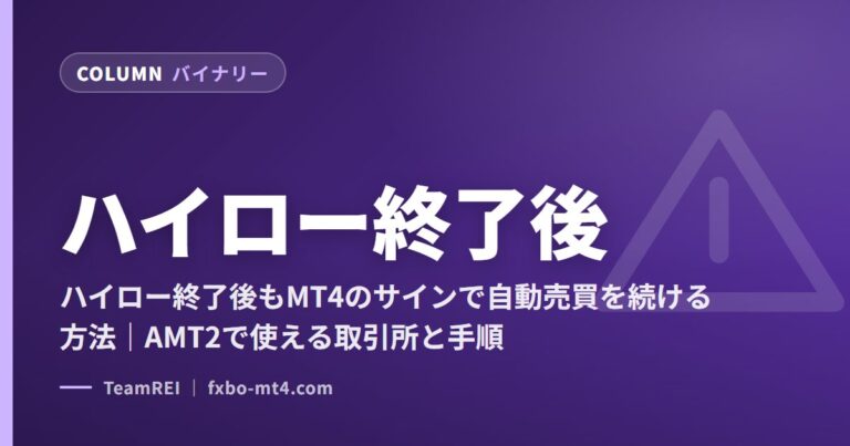ハイロー終了後