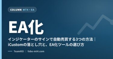 EA化