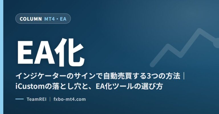 EA化