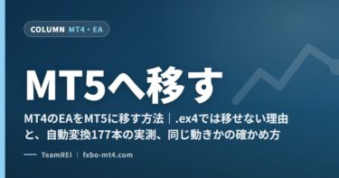 MT5へ移す