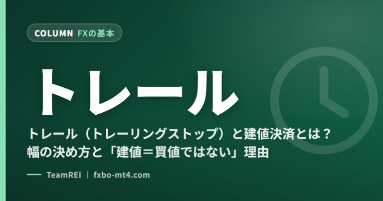 トレール