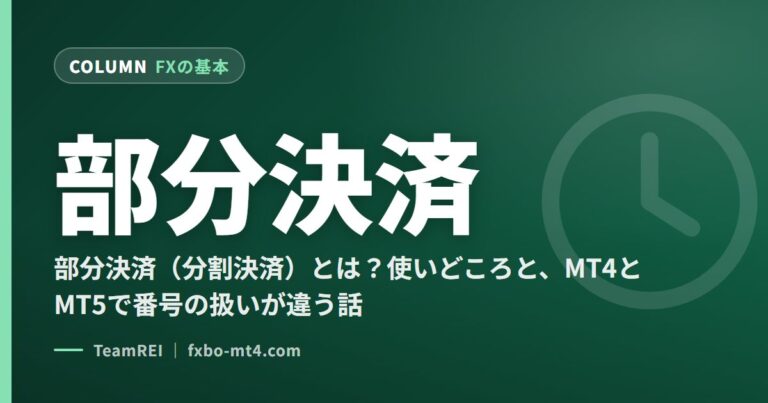 部分決済