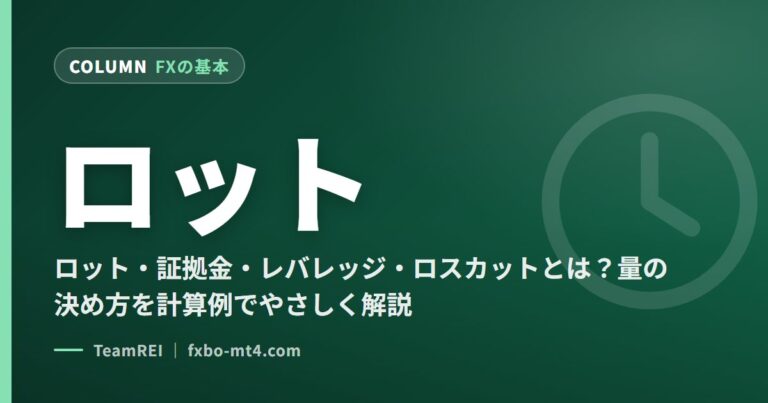 ロット