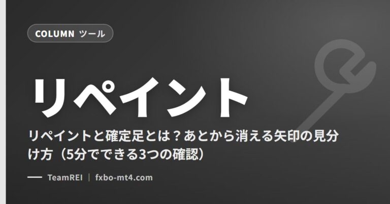 リペイント