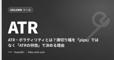 ATR・ボラティリティとは？損切り幅を「pips」ではなく「ATRの何倍」で決める理由
