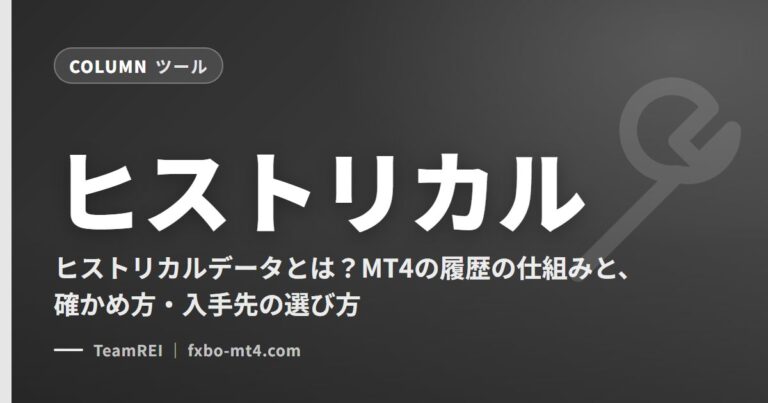 ヒストリカル