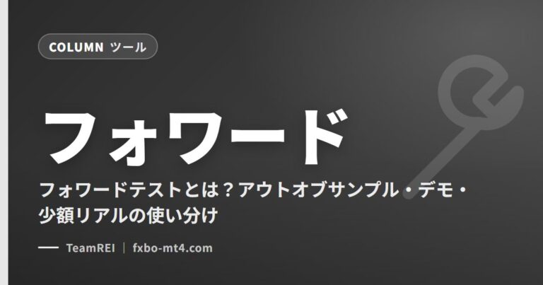 フォワード