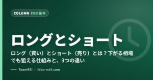 ロングとショート