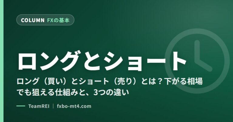 ロングとショート