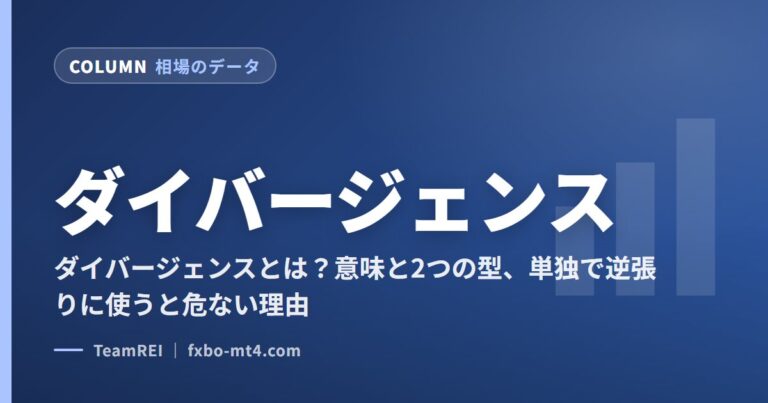 ダイバージェンス