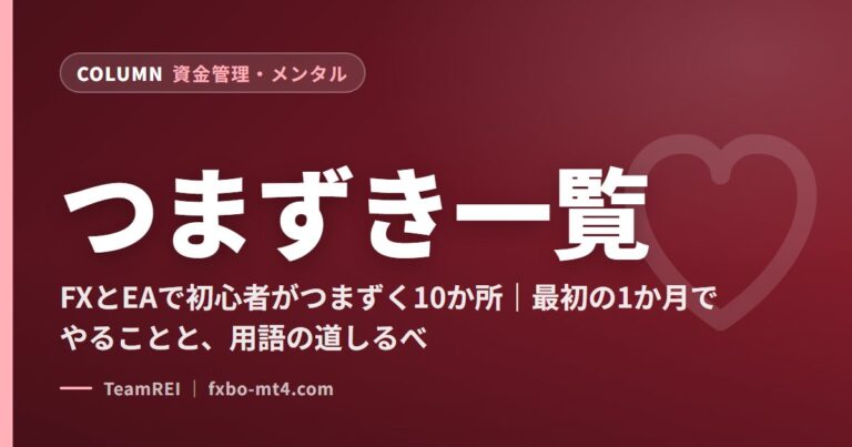 つまずき一覧