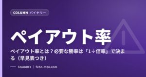 ペイアウト率