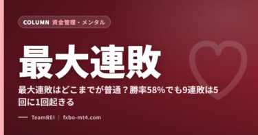 最大連敗
