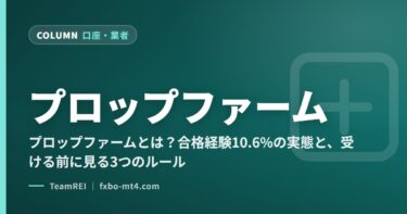 プロップファーム