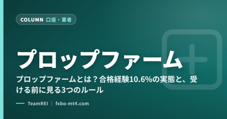 プロップファーム