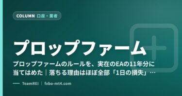 プロップファーム