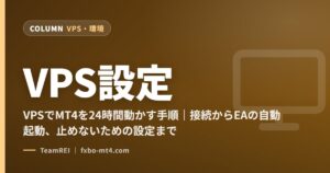 VPS設定