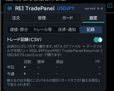 設定タブの記録のページ。トレード記録のオンオフ、ファイルの場所、今日と今週の回数・勝率・損益・PF