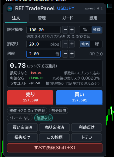 注文タブ