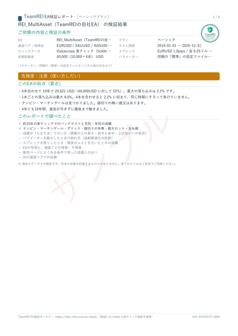 EA検証レポートの表紙