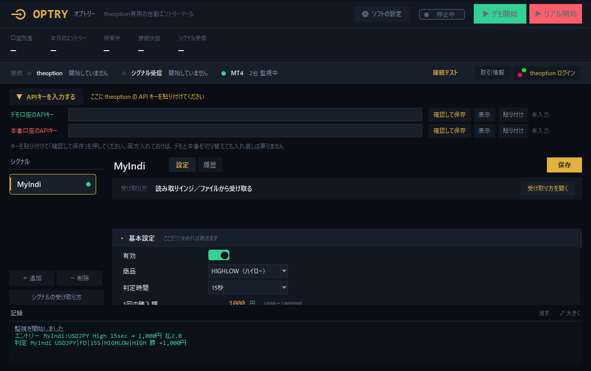 OPTRY の設定画面。左にシグナルの一覧、右にそのシグナルの設定が並びます