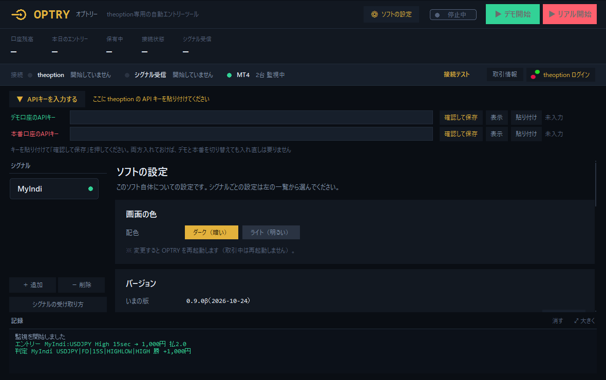 ソフトの設定。版・ライセンス・配色・記録の置き場