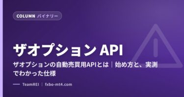 ザオプション API