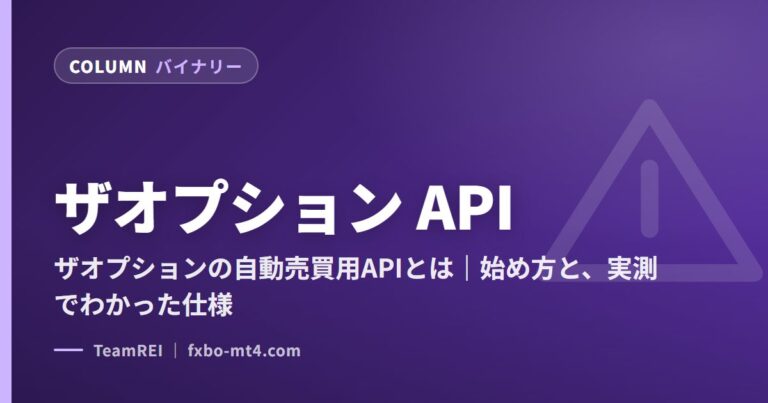 ザオプション API