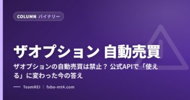 ザオプション 自動売買