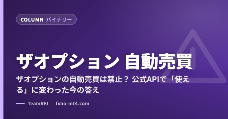 ザオプション 自動売買