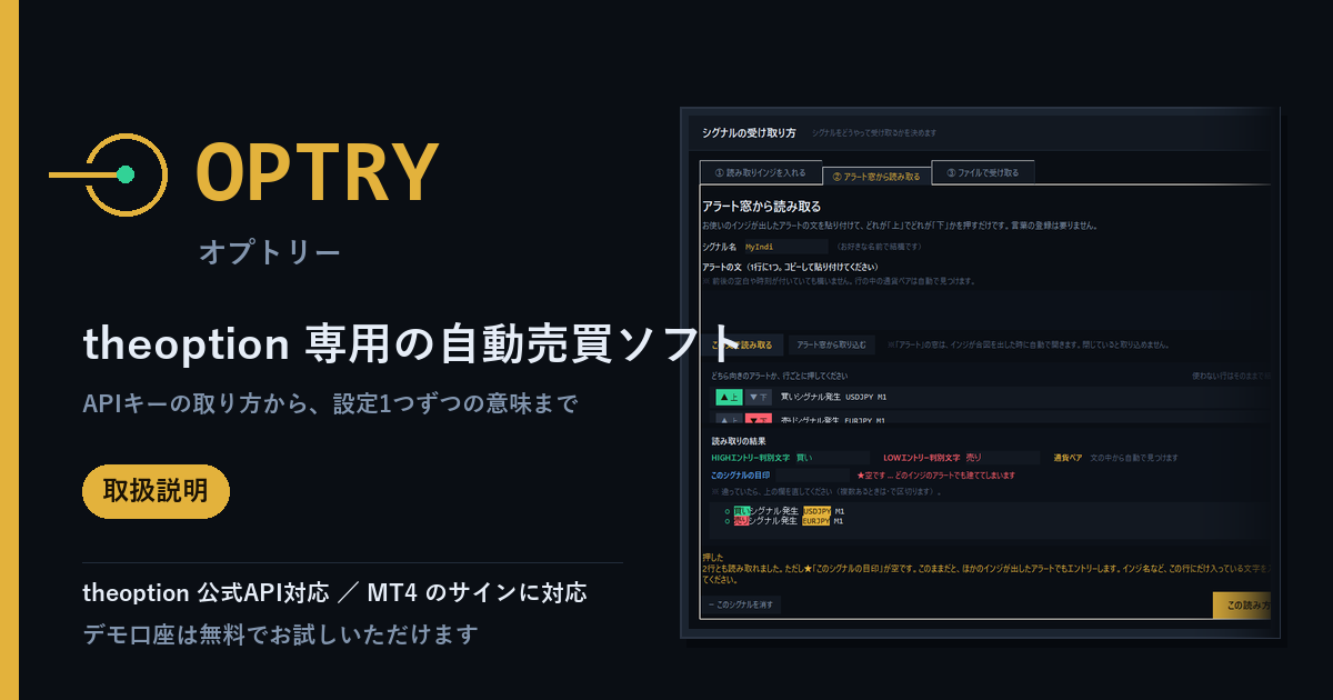 OPTRY の取扱説明